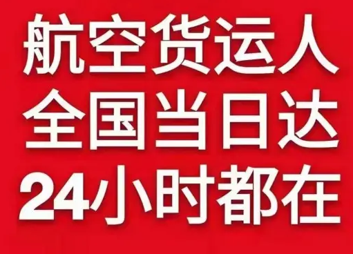 二连浩特机场货运货物、航空货运:物流行业各岗位招聘