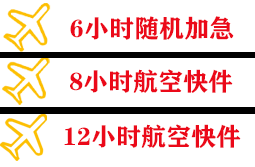 二连浩特机场货运快递公司,专业空运当天件